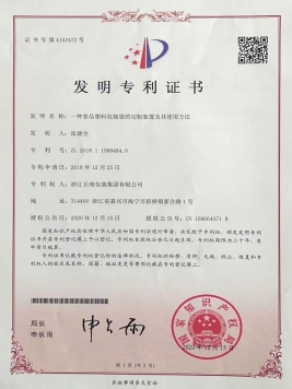 發明專利