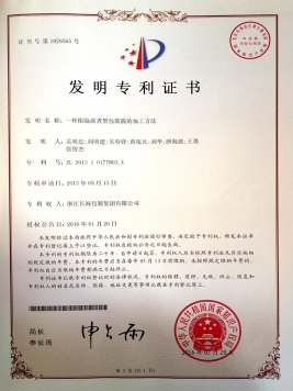 發明專利