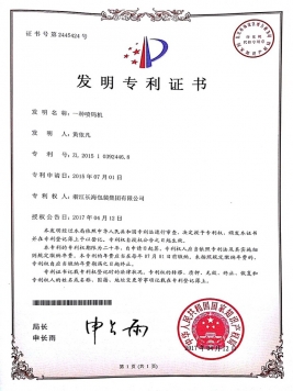 發明專利