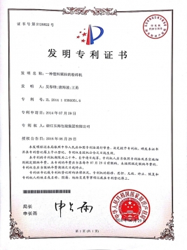 發明專利